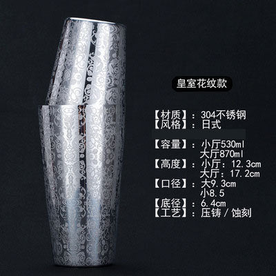 304 Stainless Steel Boston Cocktail Shaker with Design