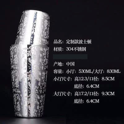 304 Stainless Steel Boston Cocktail Shaker with Design